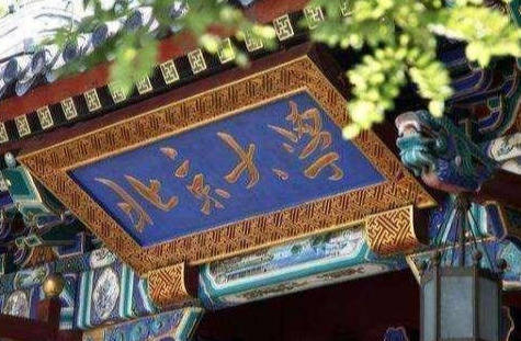 三亿体育|
中国最难考的顶尖大学有哪些?(图1) 三亿体育|
中国最难考的顶尖大学有哪些?(图1)